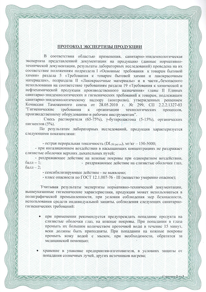 серт2 серт2
